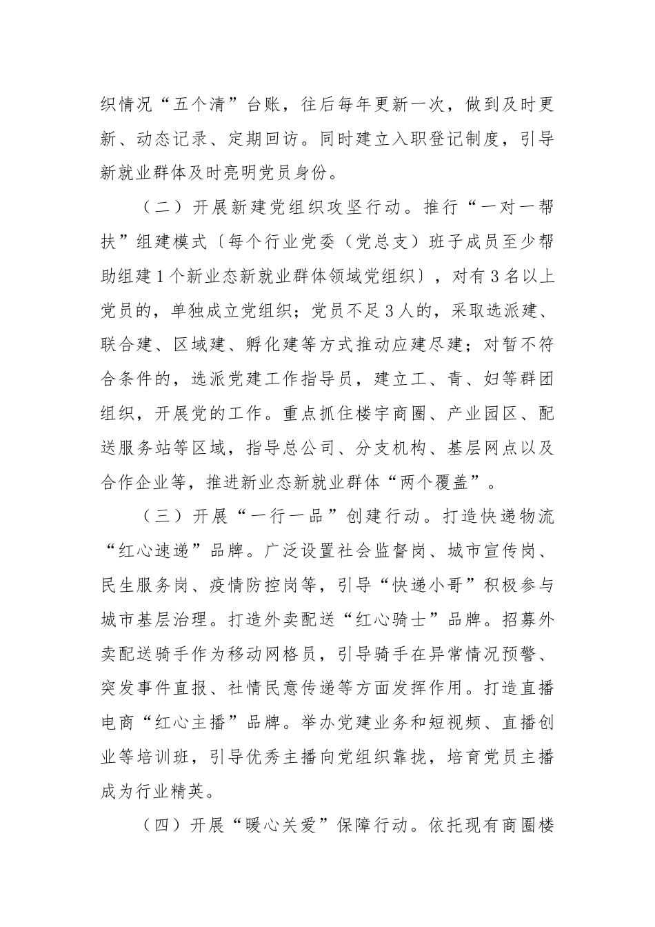 XX市新业态新就业群体党建集中攻坚行动方案.docx_第2页