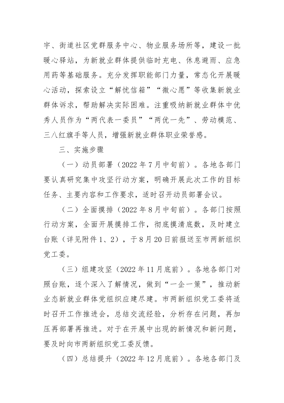 XX市新业态新就业群体党建集中攻坚行动方案.docx_第3页