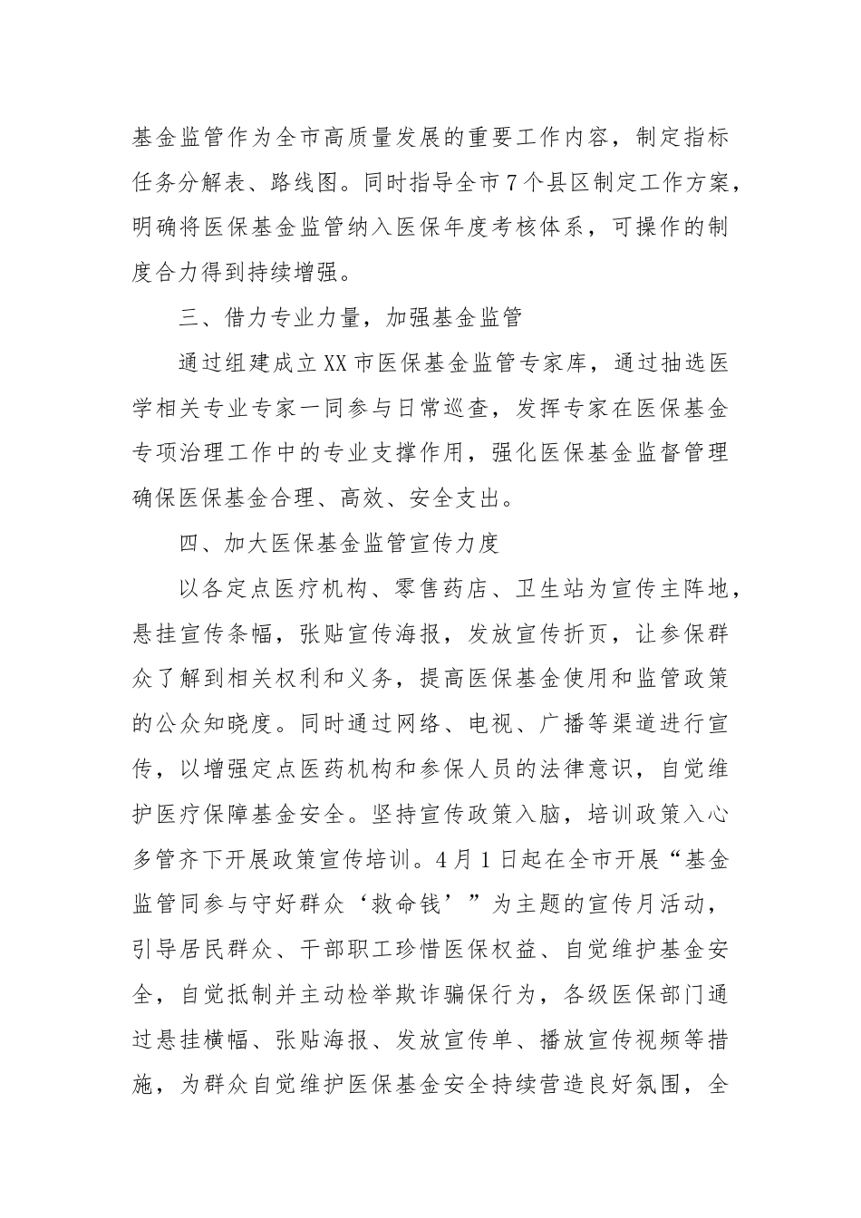 XX市医疗保障局医保基金监管工作情况汇报.docx_第2页