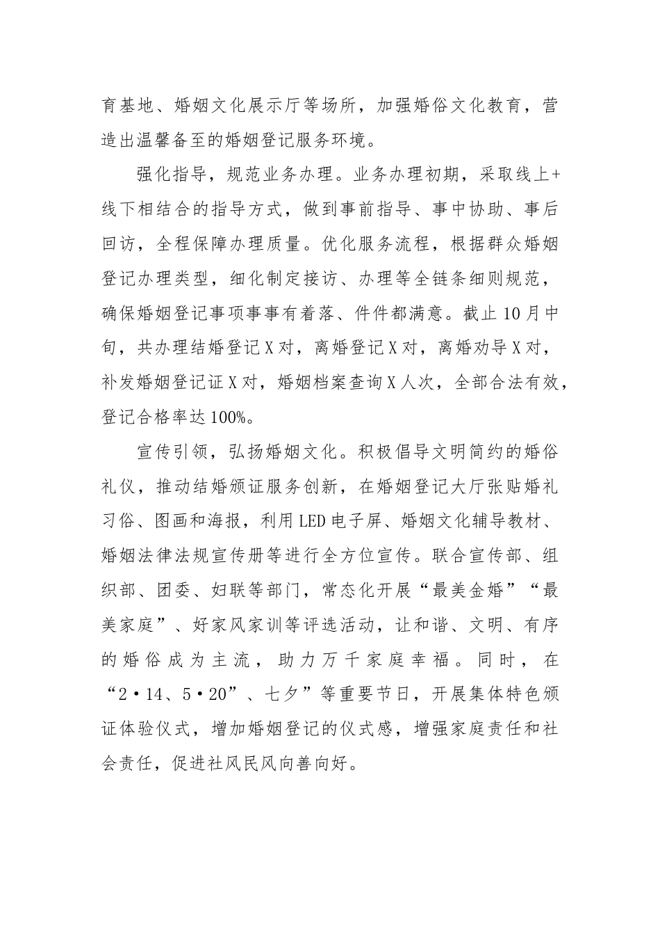 XX县民政局：多措并举推进婚姻登记服务提质增效.docx_第2页