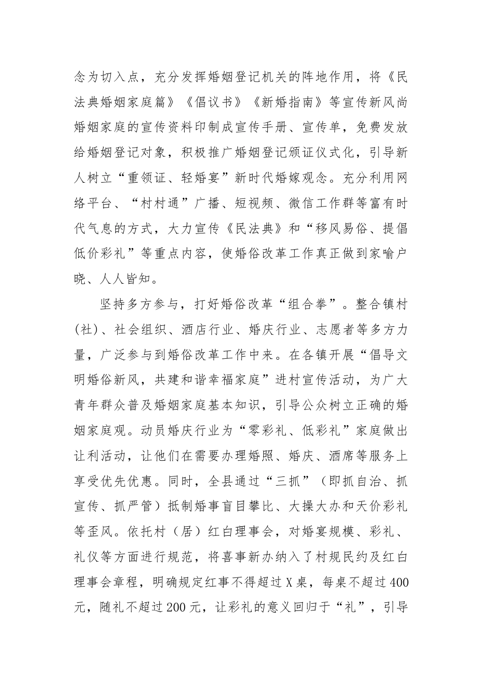 XX县民政局：婚俗改革促和谐·移风易俗树新风.docx_第2页