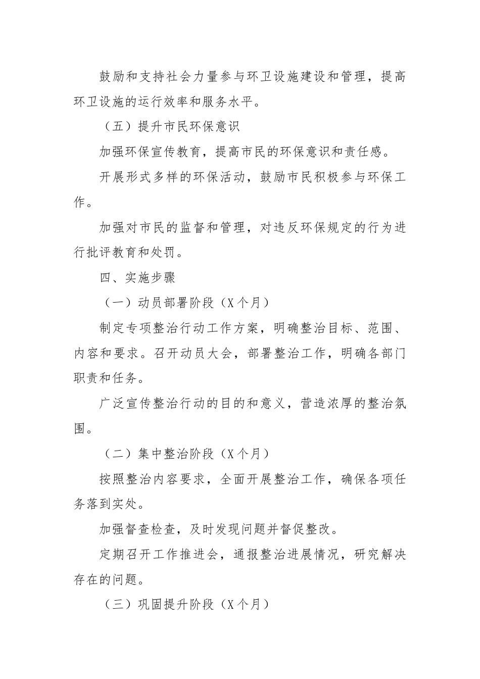 XX县市容环境卫生专项整治行动工作方案.docx_第3页