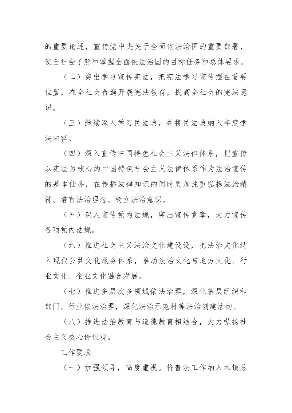 XX镇2024年度普法工作计划.docx_第2页