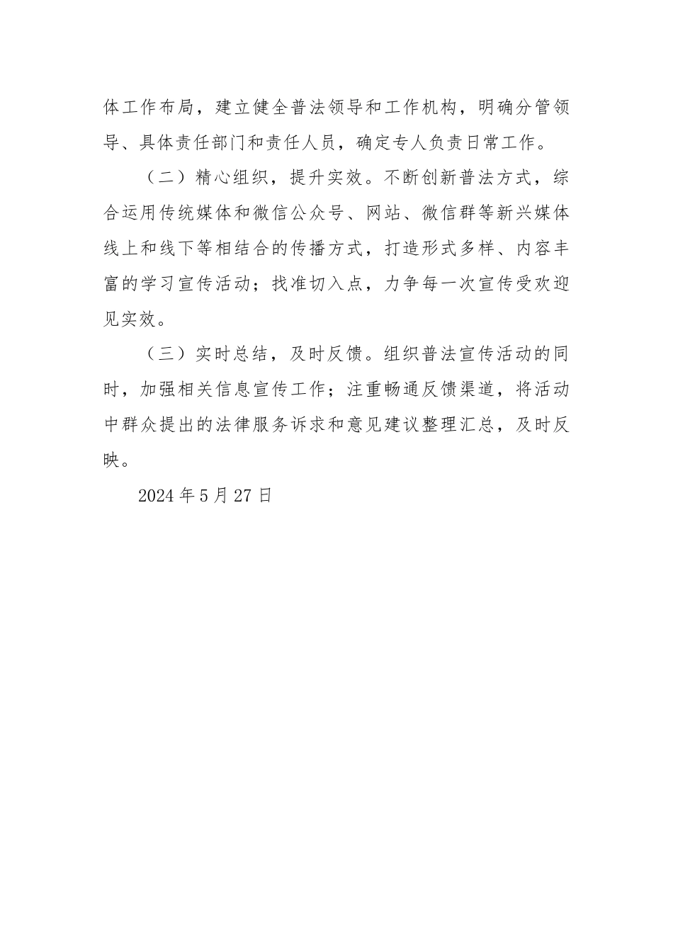 XX镇2024年度普法工作计划.docx_第3页