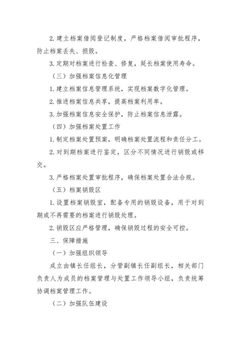 XX镇档案管理与处置工作方案.docx_第2页