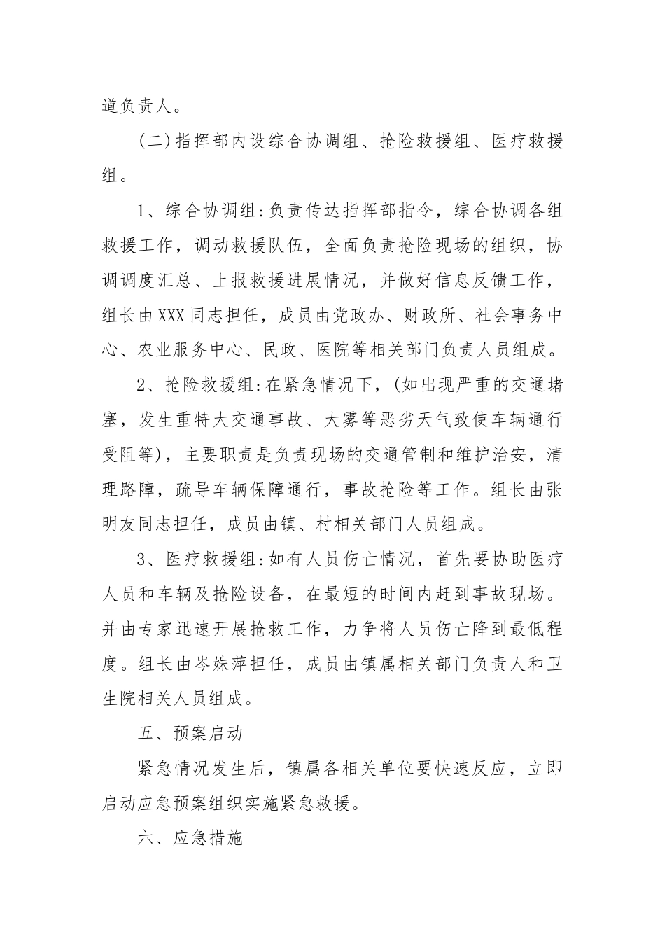 XX镇针对恶劣气候条件、交通事故等级交通应急救援预案.docx_第3页