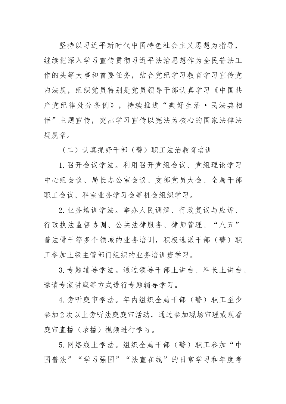 XX州司法局2024年普法工作计划.docx_第2页