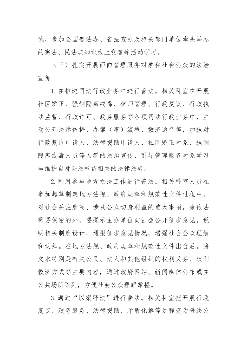 XX州司法局2024年普法工作计划.docx_第3页