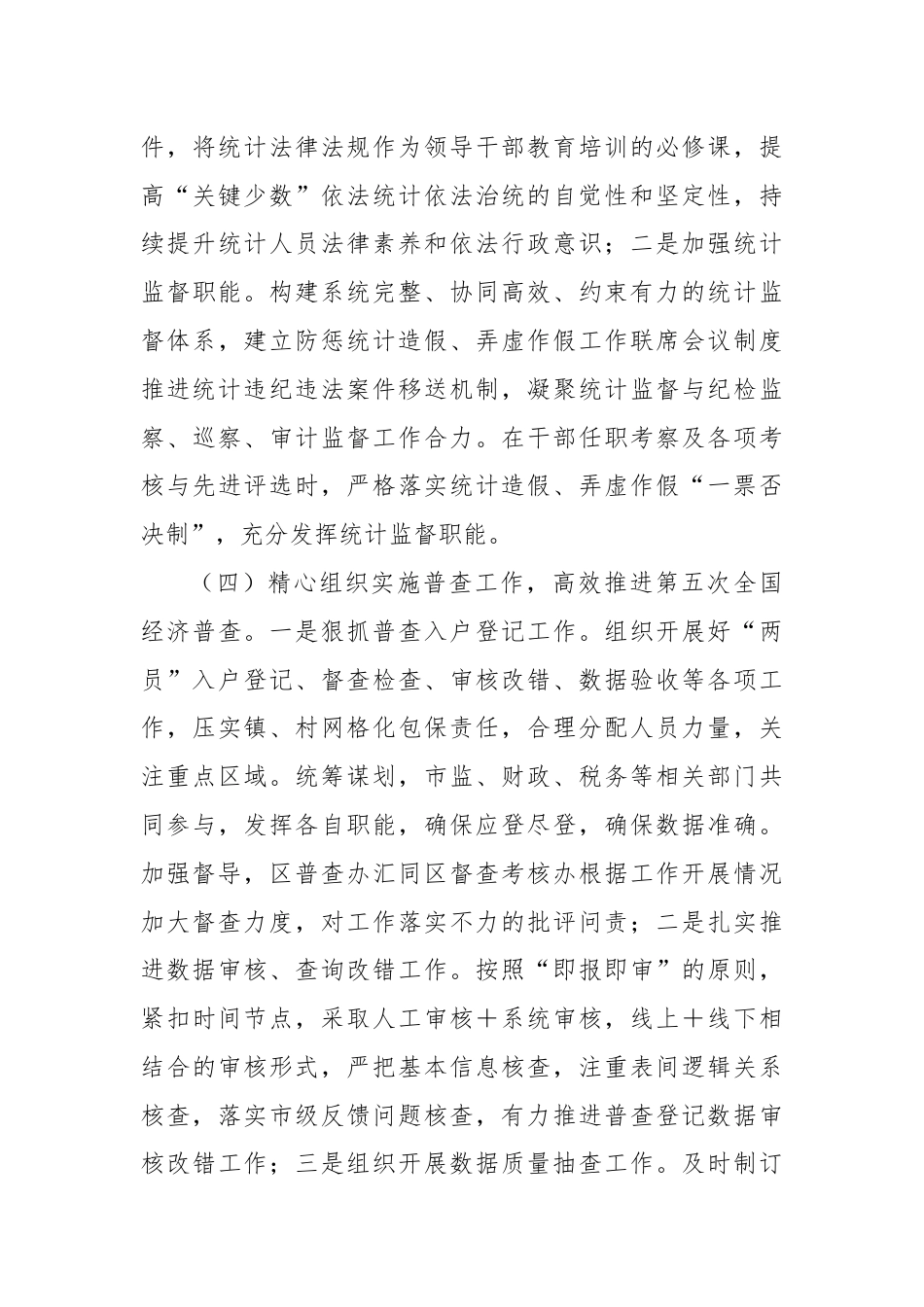 X区统计局2024年上半年工作总结和下半年工作计划.docx_第3页