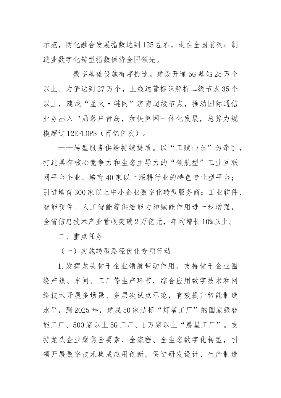 X省制造业数字化转型提标行动方案（2023-2025年）.docx_第2页