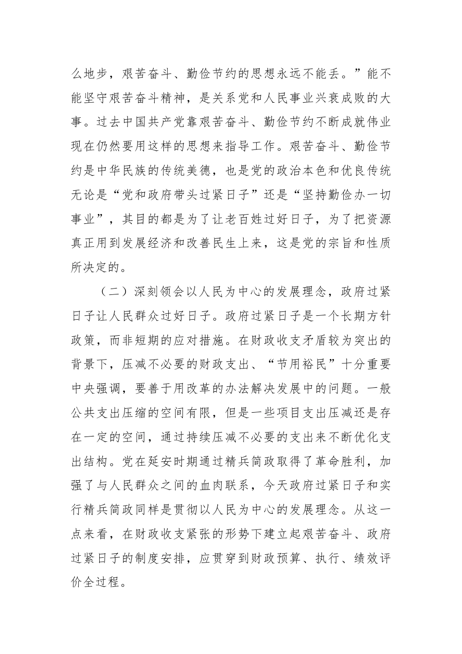 财政监管局关于“习惯过紧日子”专项行动推进情况汇报.docx_第2页