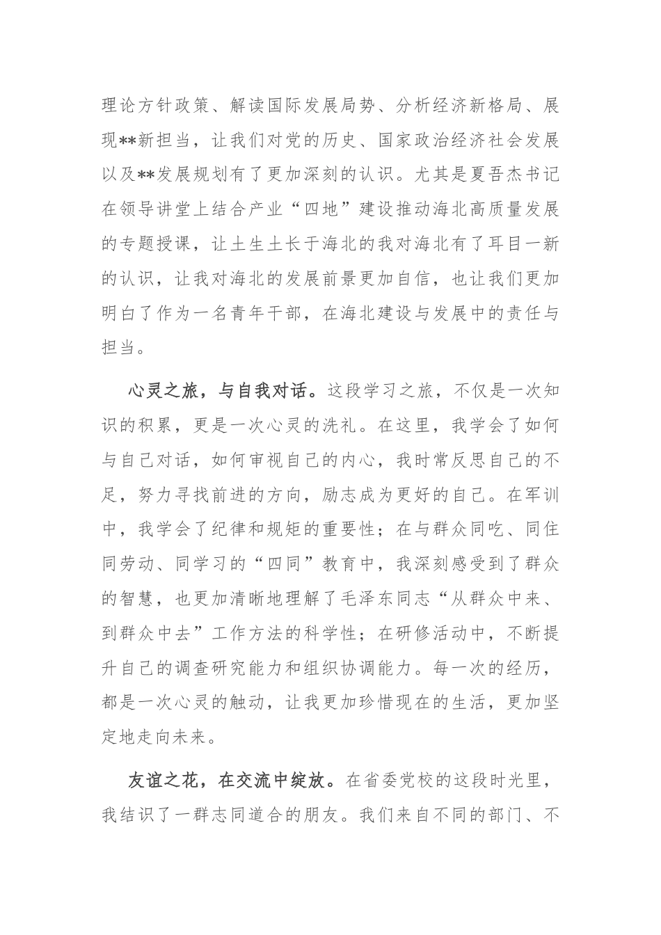 参加党校青干班学习体会.docx_第2页