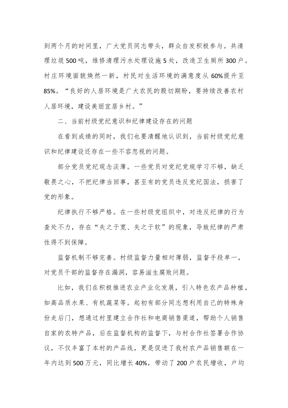 村级《强化党纪意识 加强纪律建设》的党课稿件.docx_第2页