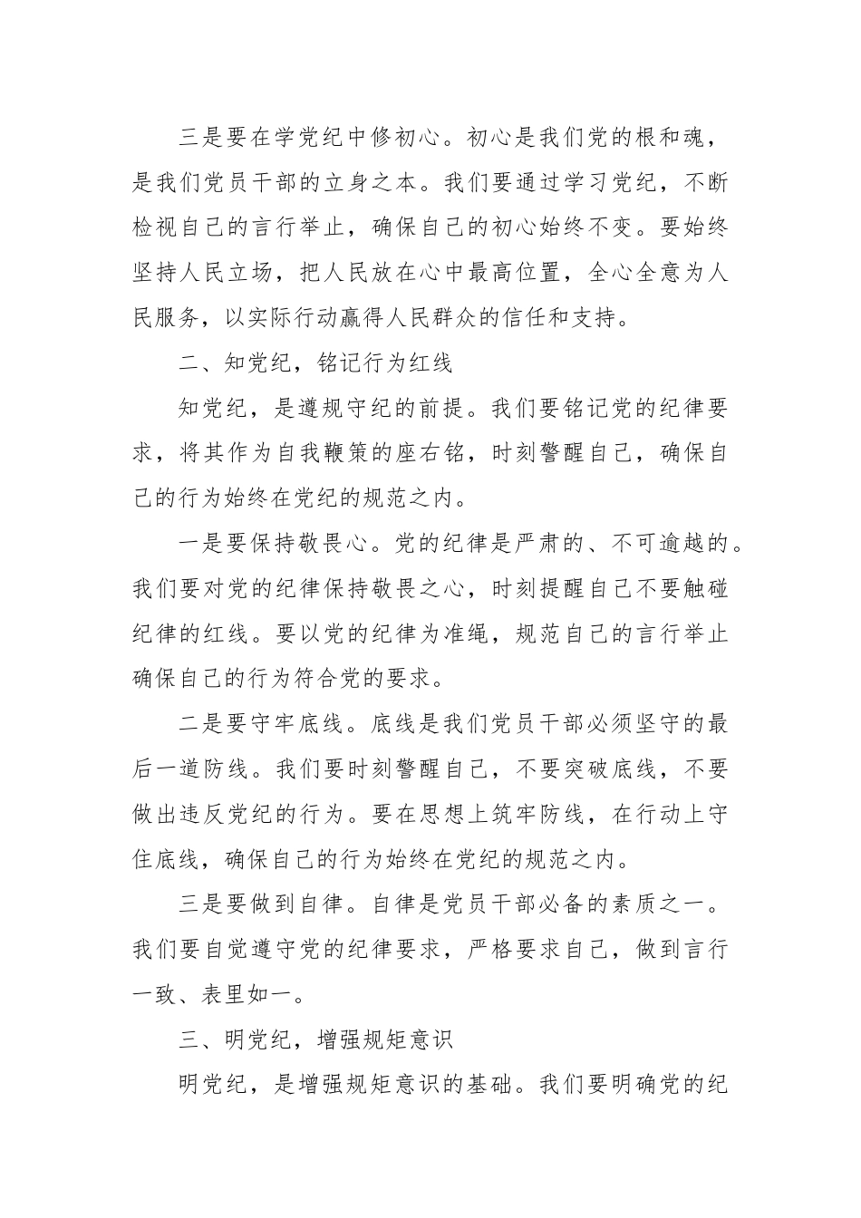 党纪党课讲稿：坚守纪律底线 践行忠诚担当.docx_第2页