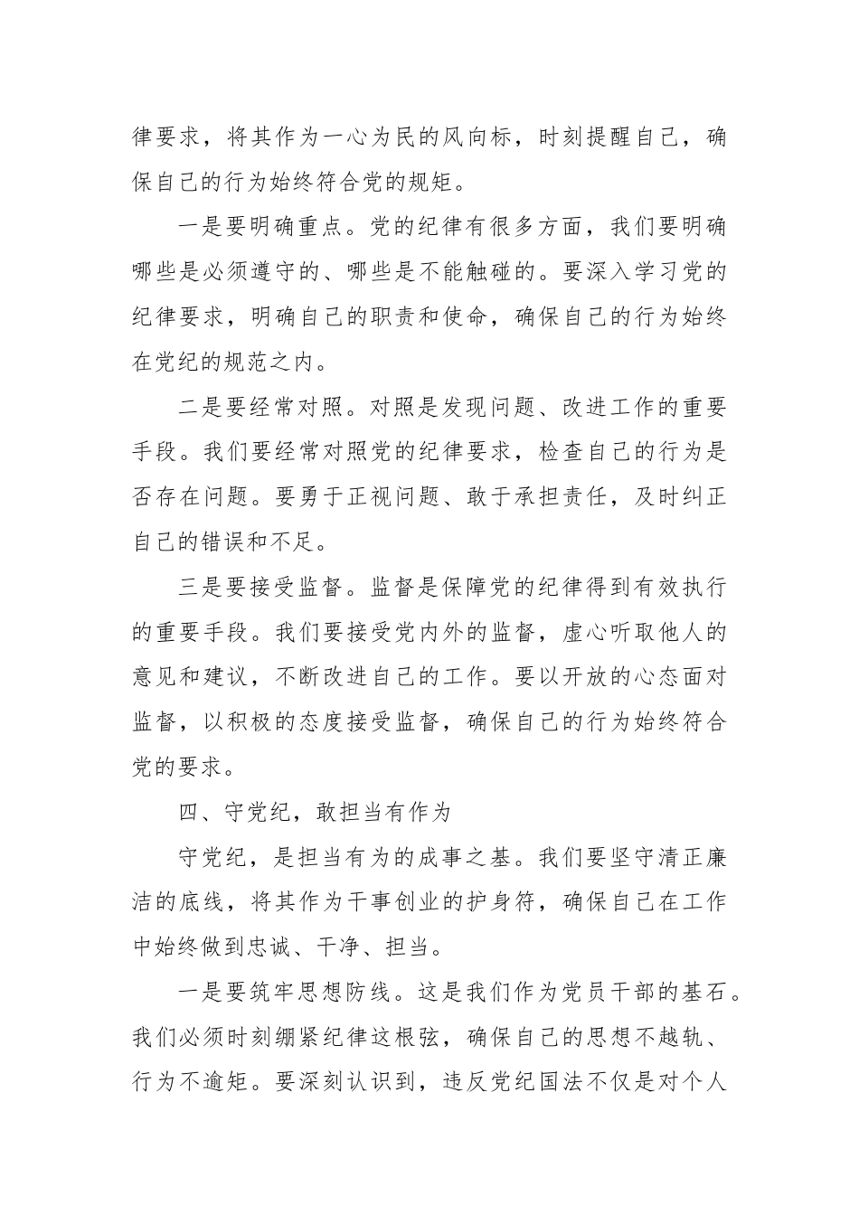 党纪党课讲稿：坚守纪律底线 践行忠诚担当.docx_第3页