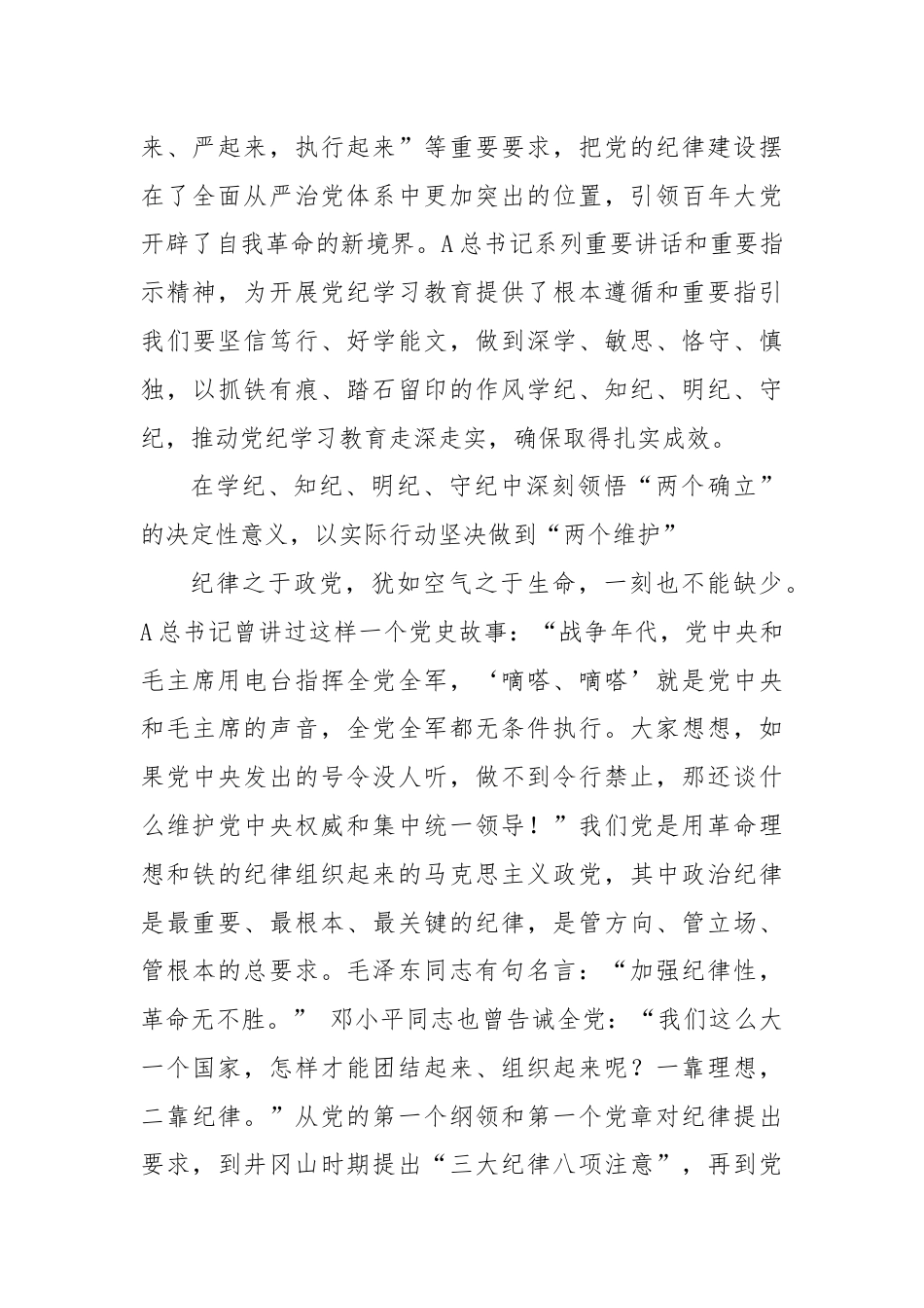 党纪党课讲稿：学纪知纪明纪守纪 持续推动党纪学习教育.docx_第2页