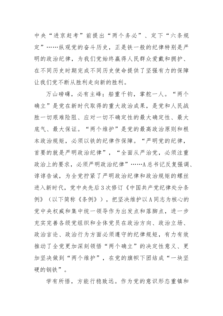 党纪党课讲稿：学纪知纪明纪守纪 持续推动党纪学习教育.docx_第3页