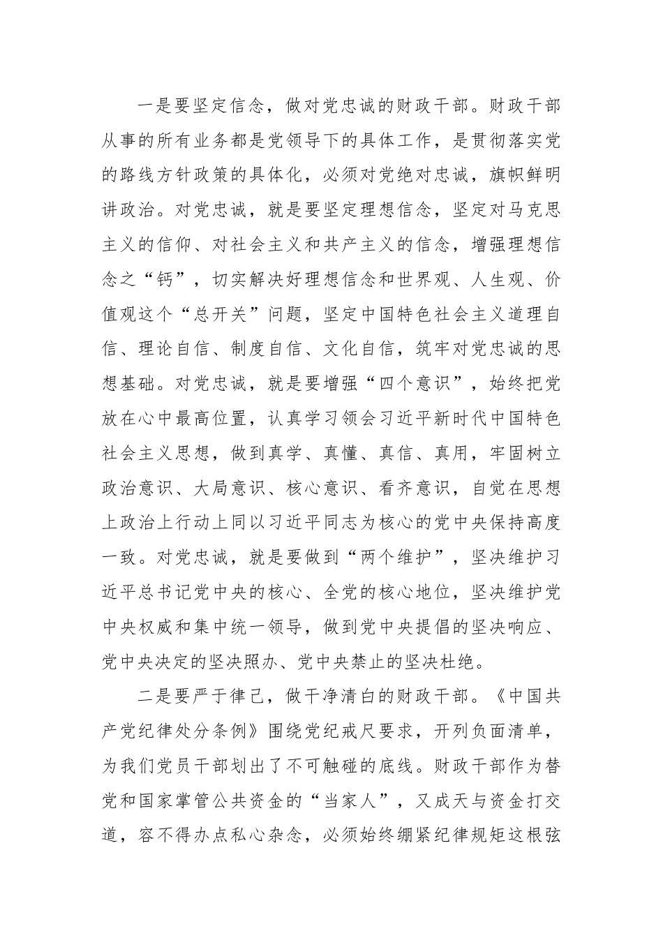 党纪学习教育读书班研讨发言材料：严守党的纪律 做忠诚干净担当的财政干部.docx_第2页