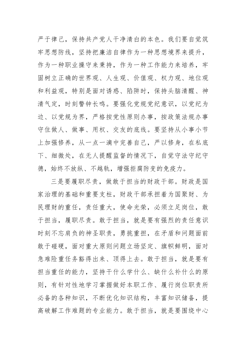 党纪学习教育读书班研讨发言材料：严守党的纪律 做忠诚干净担当的财政干部.docx_第3页