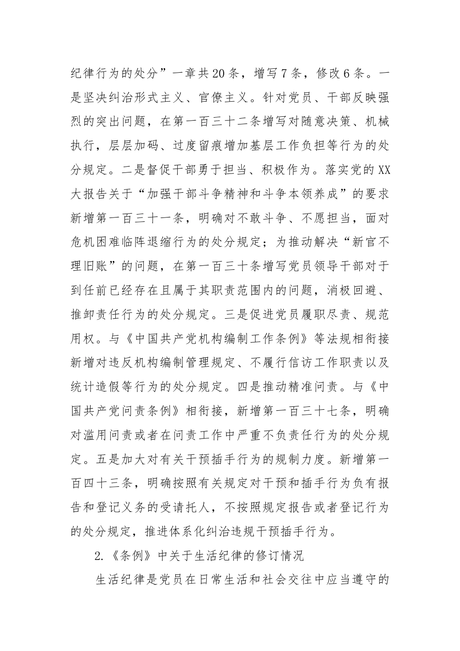 党纪学习教育理论学习中心组第三次交流研讨材料工作纪律生活纪律.docx_第2页