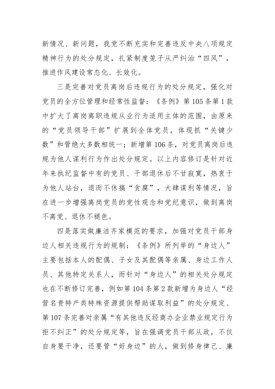 党纪学习教育廉洁纪律心得体会发言.docx_第2页