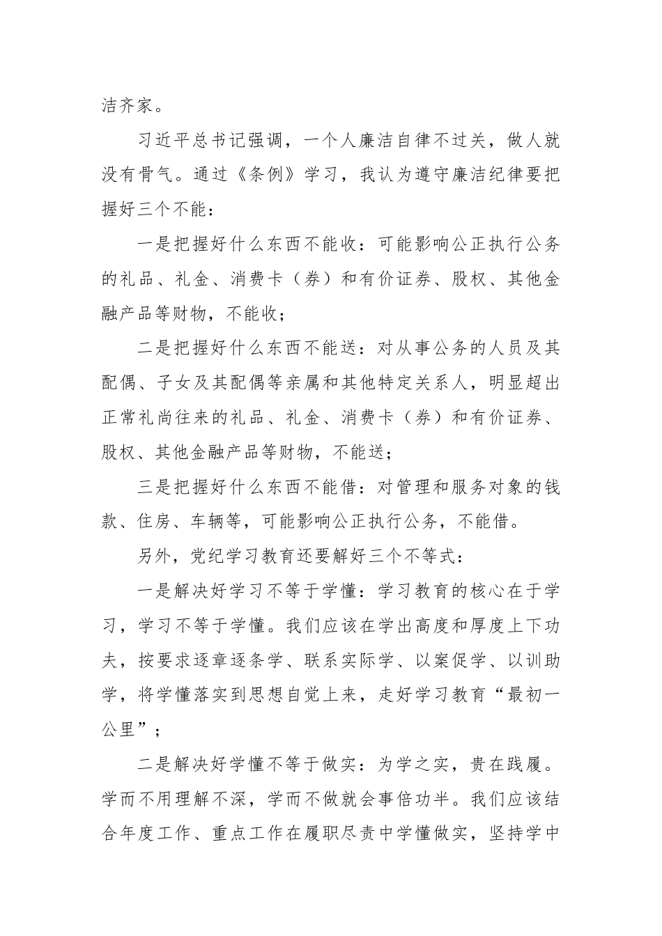 党纪学习教育廉洁纪律心得体会发言.docx_第3页