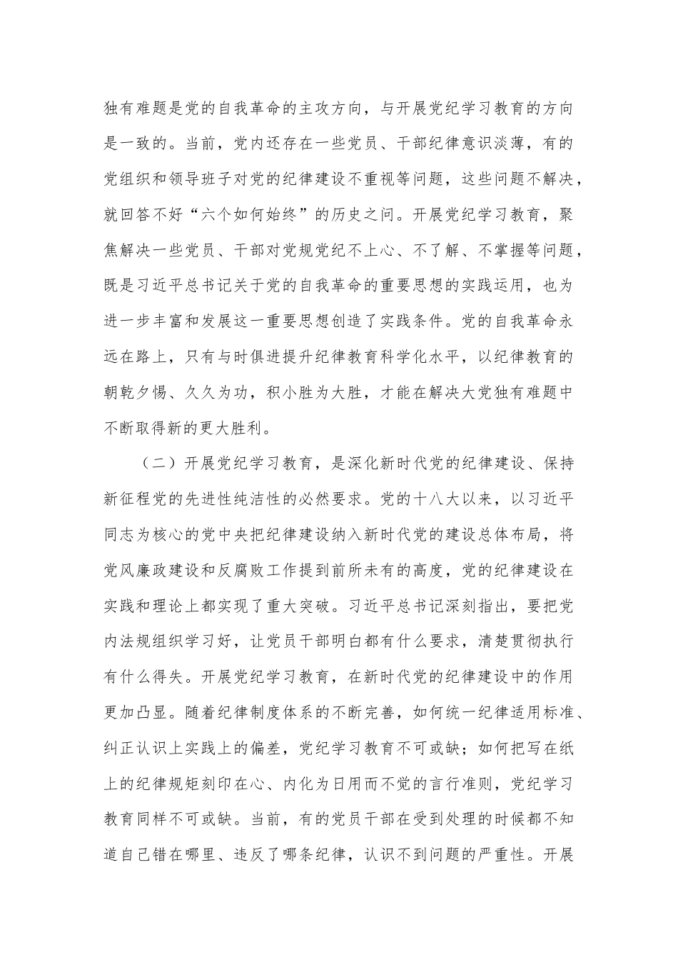 党课：推动党纪学习教育走深走实.docx_第2页