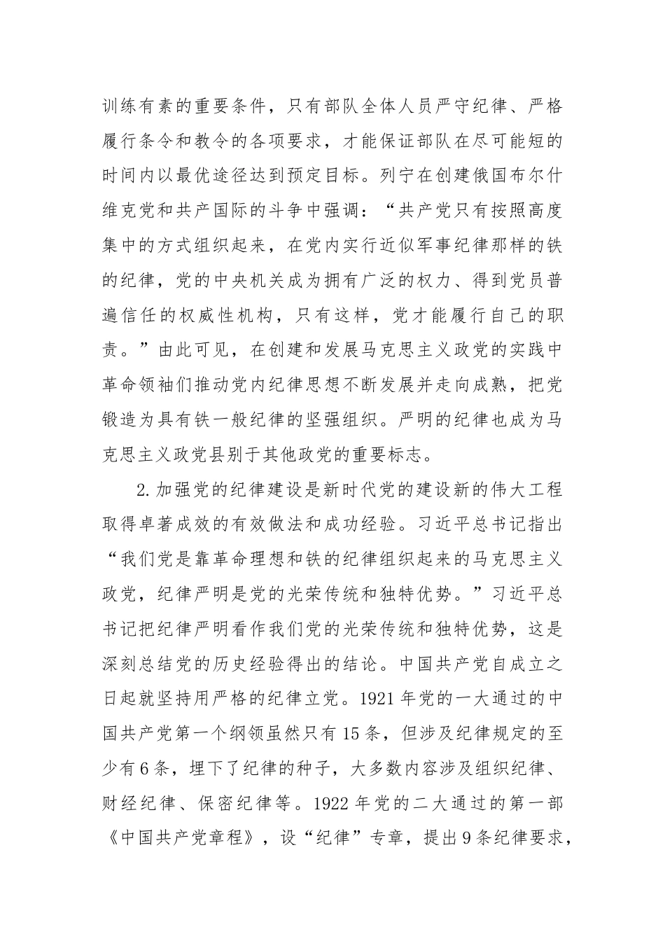 党课：学深悟透做实，将严守党的纪律内化为日用而不觉的言行准则（六项纪律）.docx_第3页