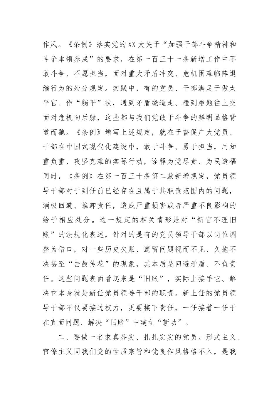 党课：严明党的各项纪律促进履职尽责担当作为.docx_第2页