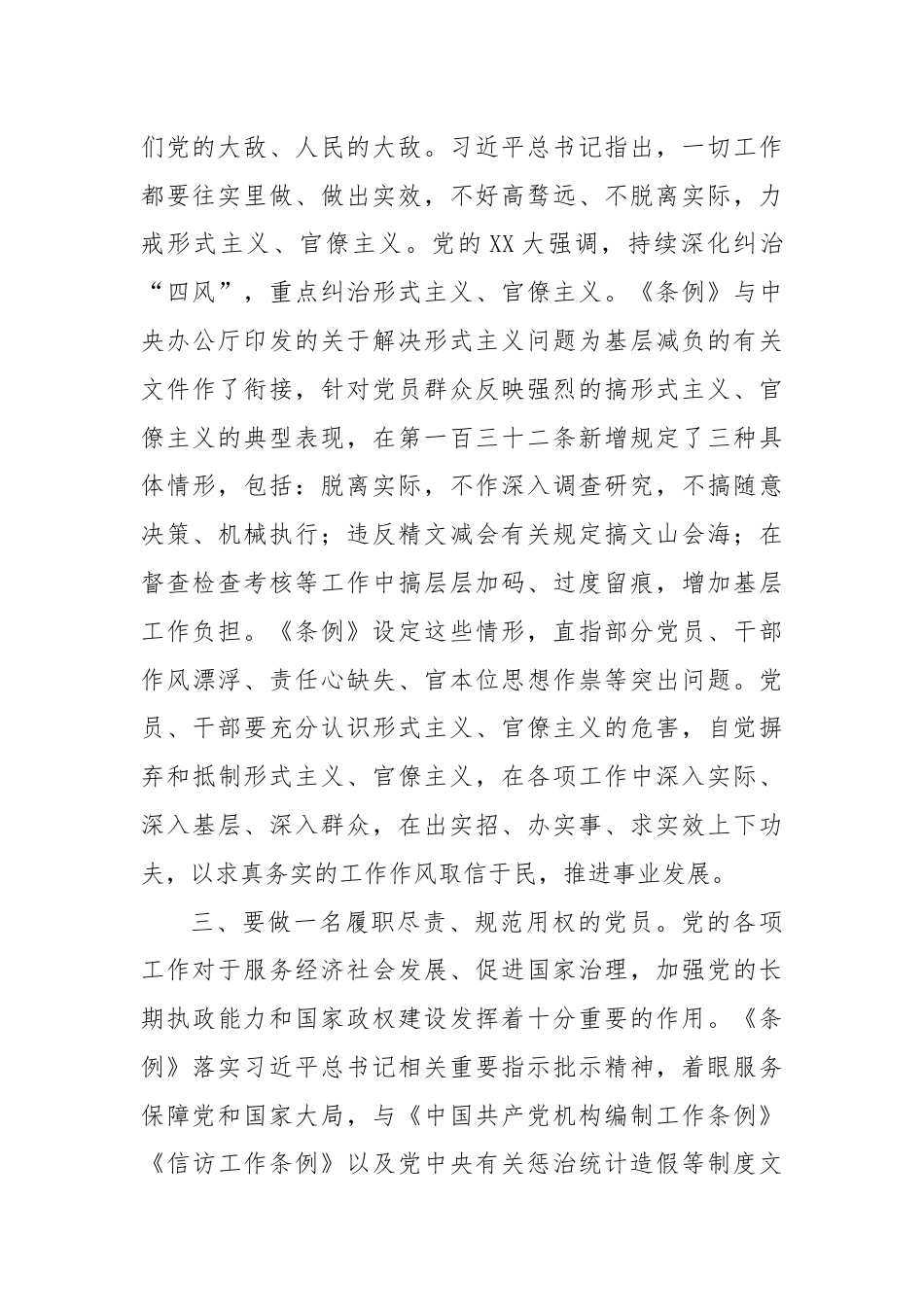 党课：严明党的各项纪律促进履职尽责担当作为.docx_第3页