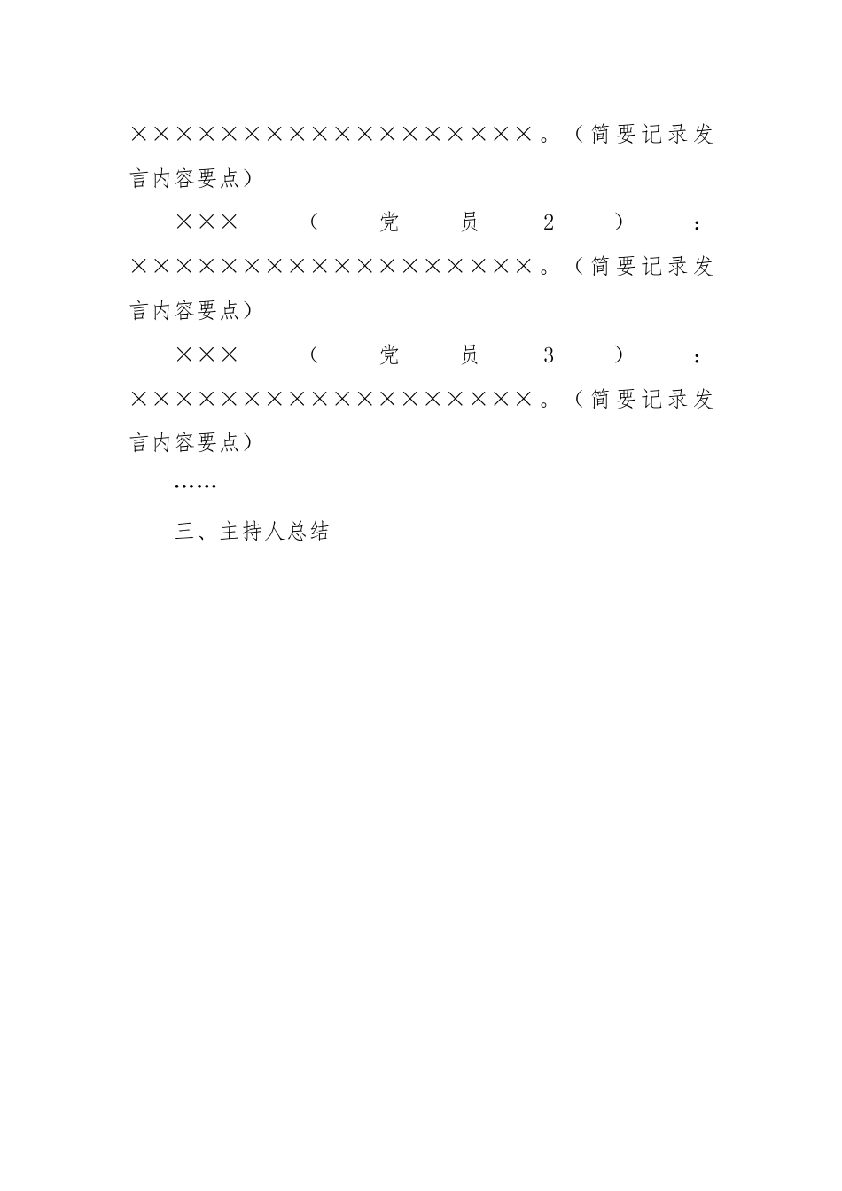 党课会议记录(模板).docx_第3页