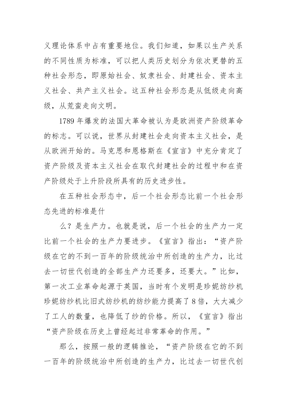 党课讲稿：《共产党宣言》与青年信仰（党性修养、年轻人、党员、共 产主义）.docx_第3页