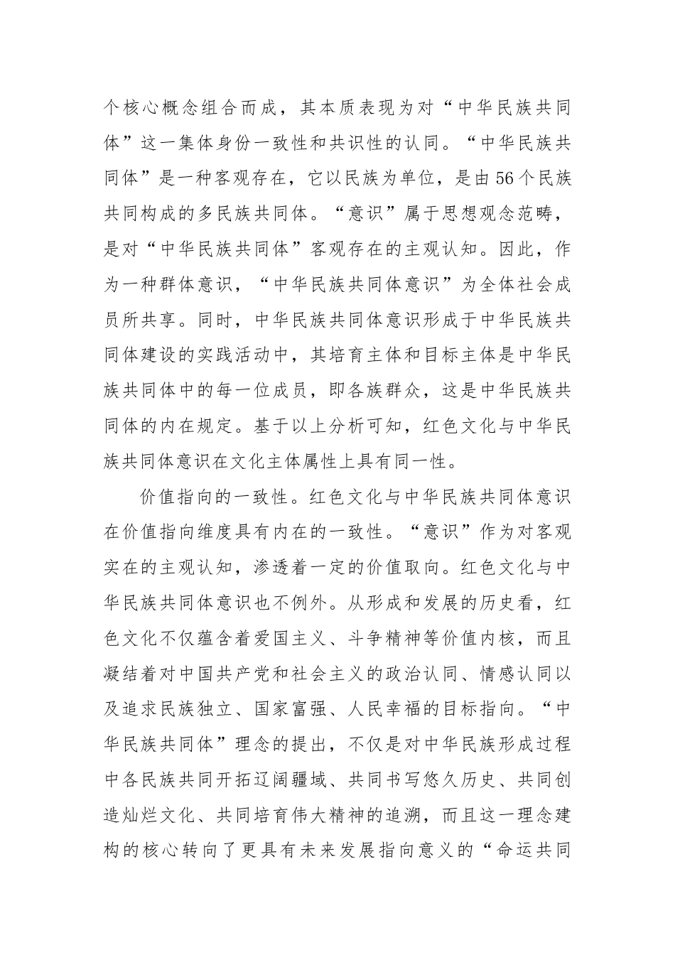 党课讲稿：传承红色基因 铸牢中华民族共同体.docx_第2页