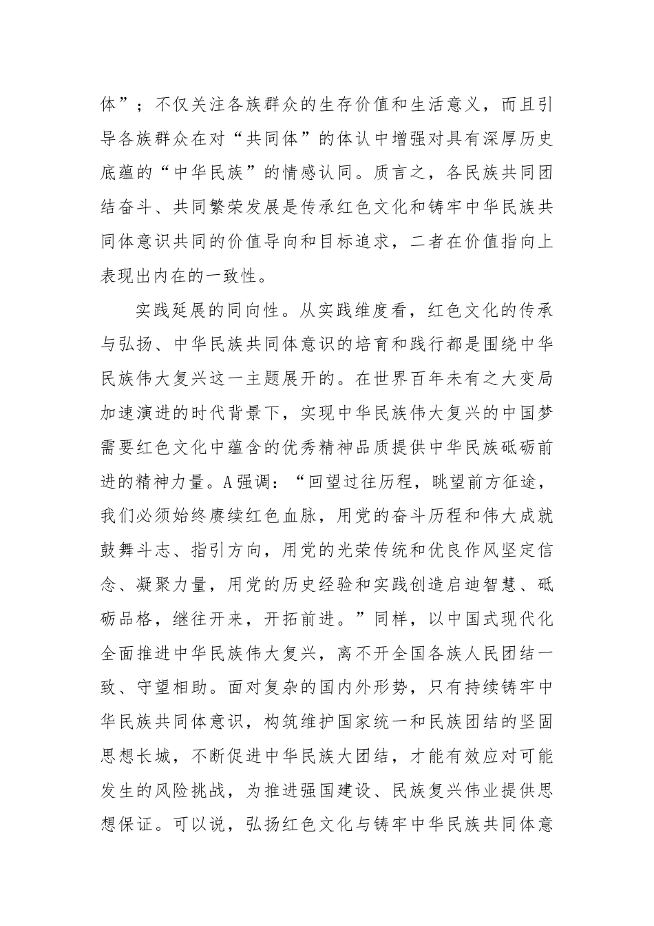 党课讲稿：传承红色基因 铸牢中华民族共同体.docx_第3页