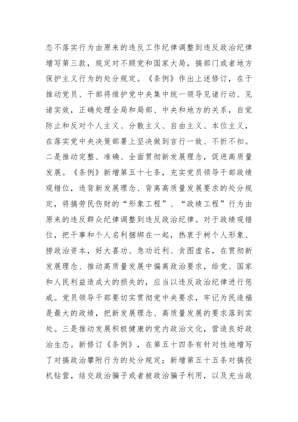 党课讲稿：深刻领会“六大纪律”核心要义争做严守纪律的表率.docx_第2页