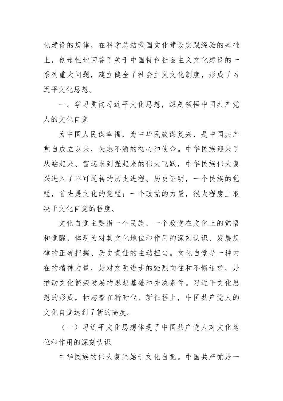 党课讲稿：以习总书记文化思想推动文化自觉自信自强.docx_第2页