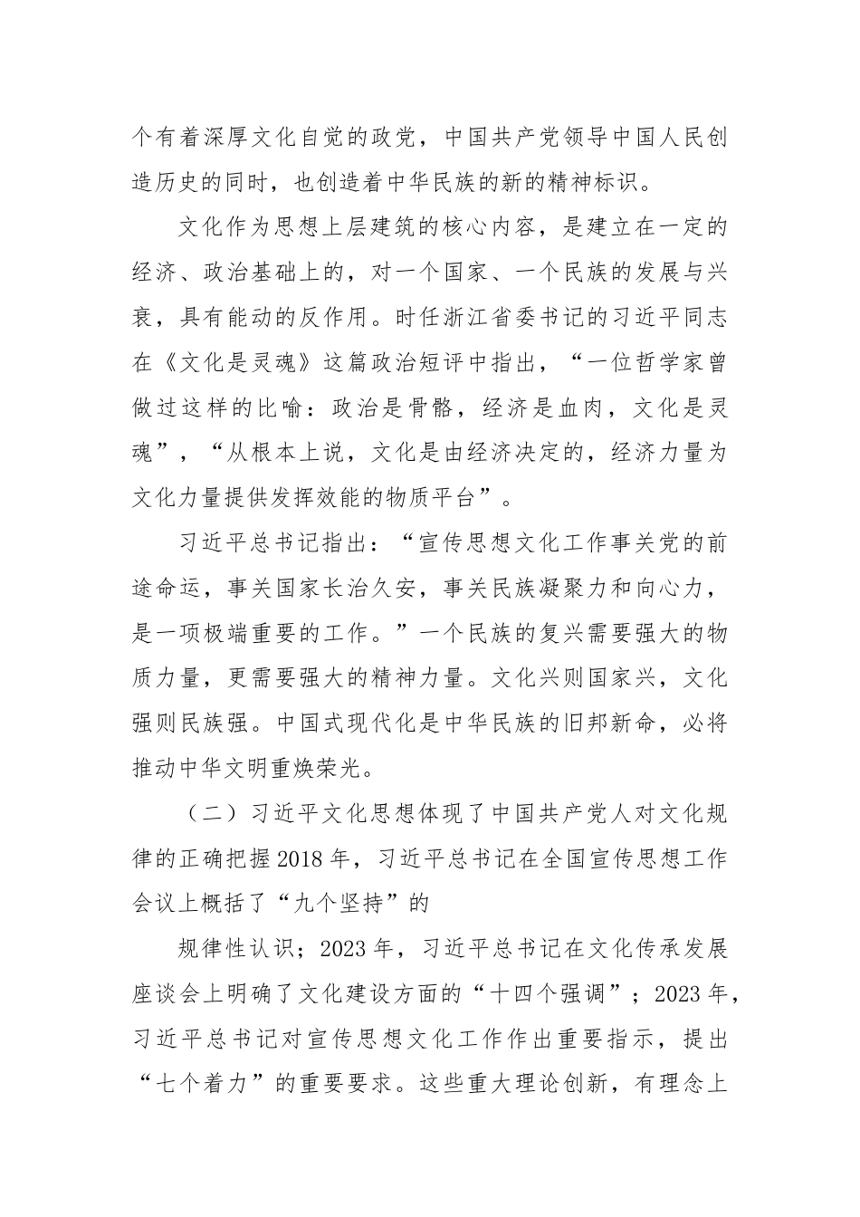 党课讲稿：以习总书记文化思想推动文化自觉自信自强.docx_第3页