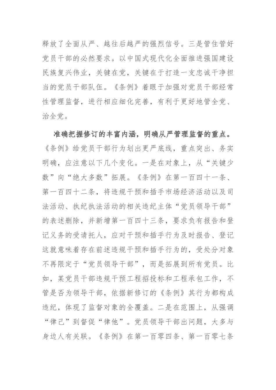 党支部集体学习会上的发言：学条例 明纪律 守规矩.docx_第2页