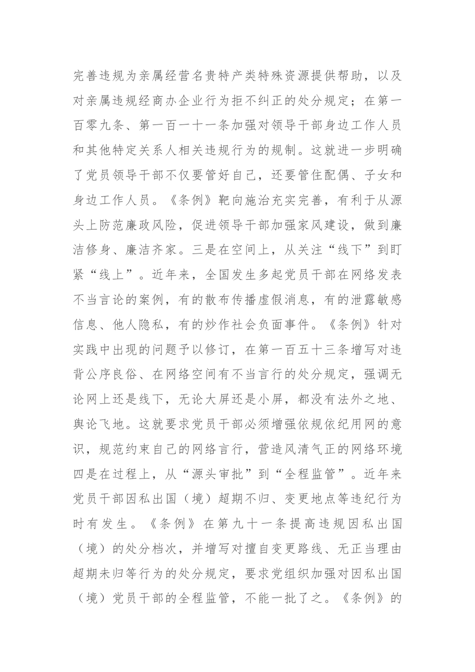 党支部集体学习会上的发言：学条例 明纪律 守规矩.docx_第3页