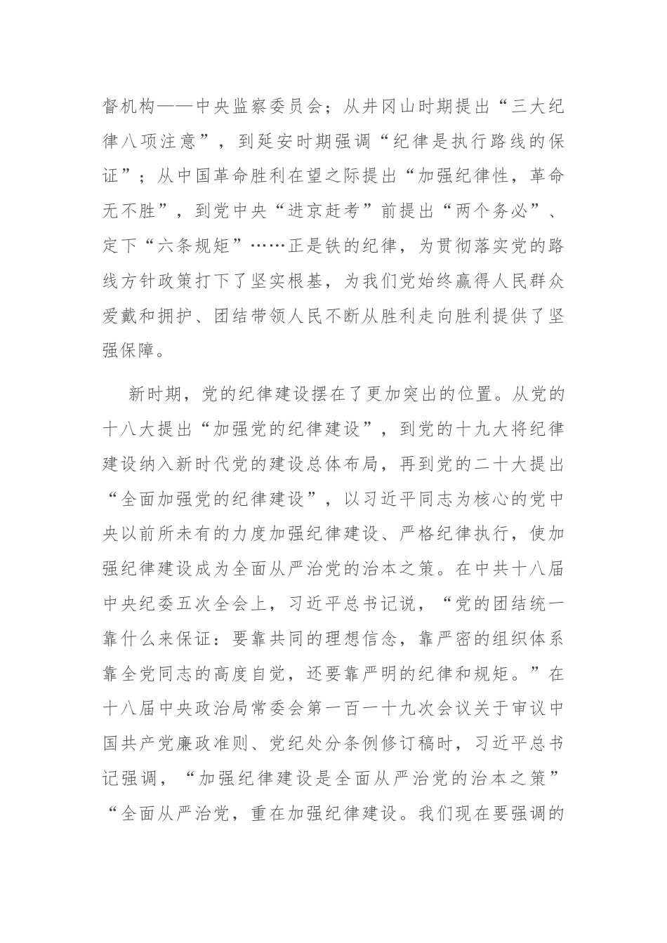 党组书记在全体党员大会上的纪律党课讲稿.docx_第2页