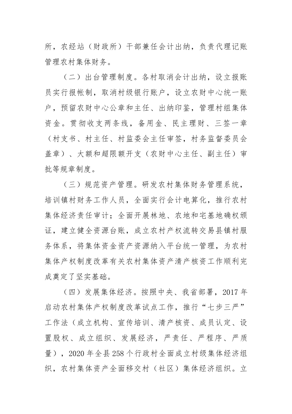 调研报告：X县农村集体三资管理情况调查与思考.docx_第2页