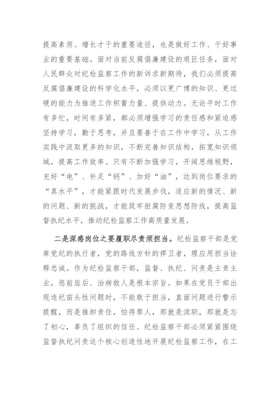 发言材料：从一名纪检“新兵”成长为一名合格的纪检人.docx_第2页