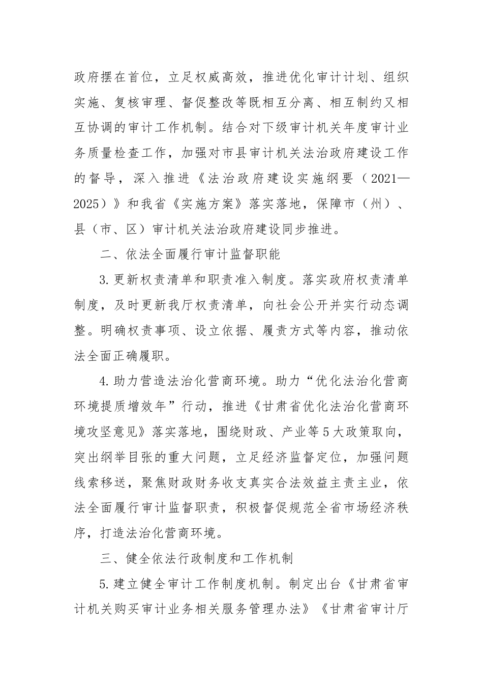 甘肃省审计厅2024年法治建设及普法依法治理工作要点.docx_第2页