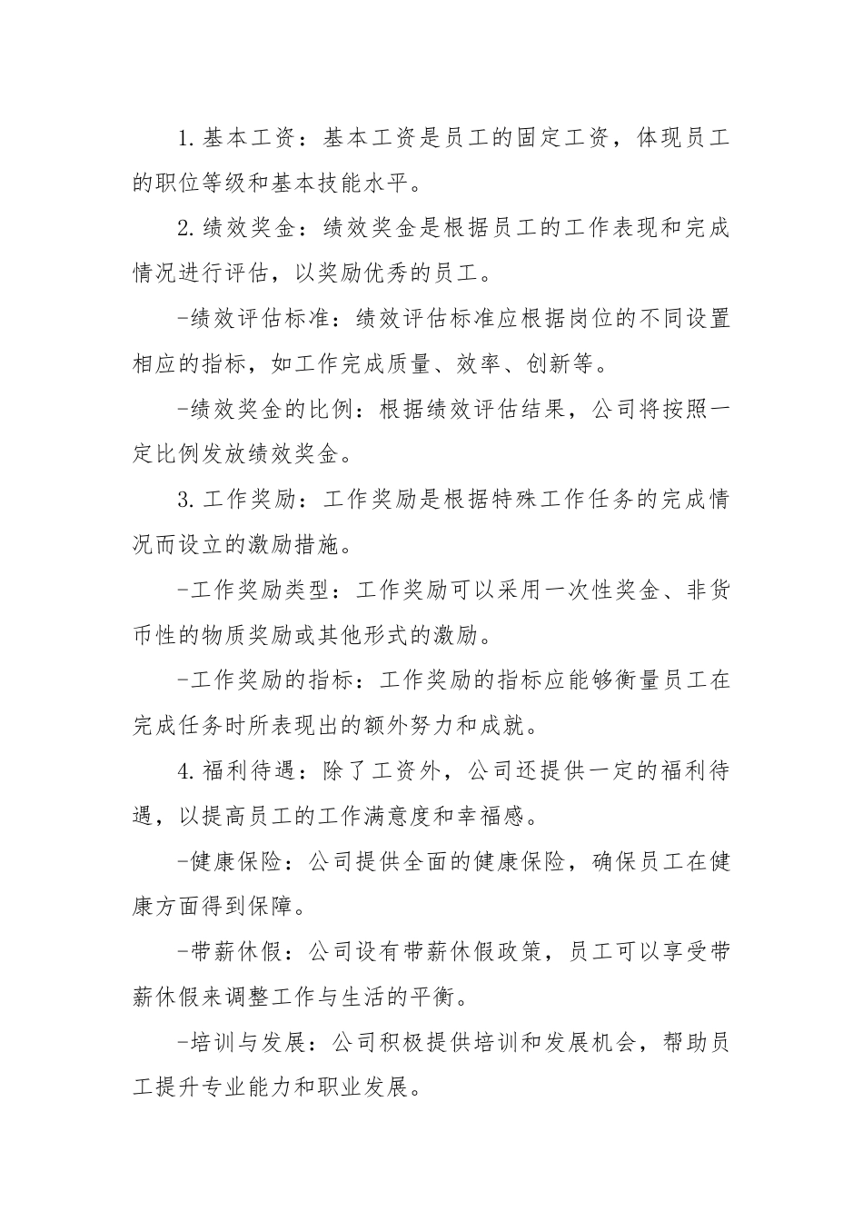 工资二次分配方案.docx_第2页