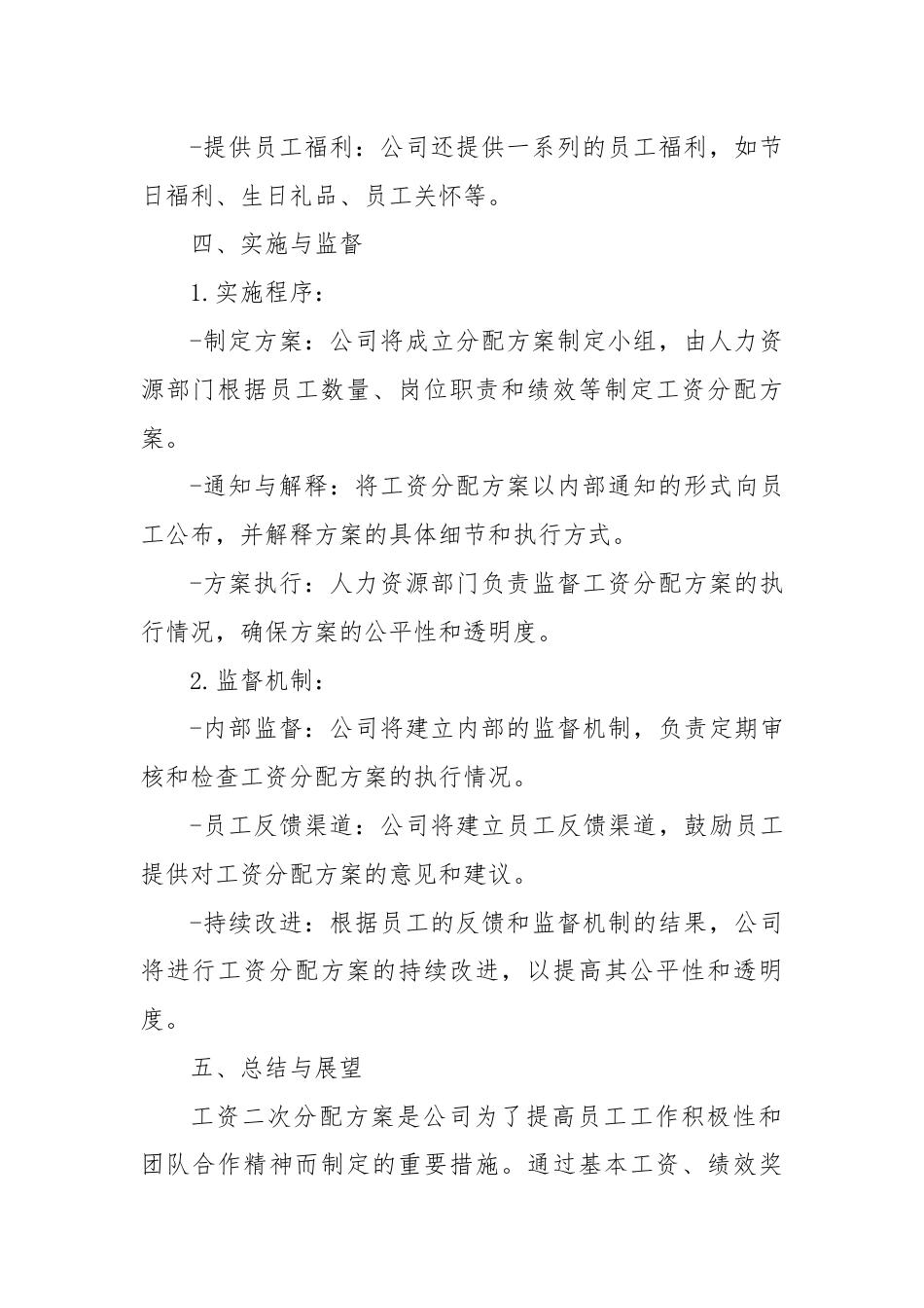 工资二次分配方案.docx_第3页