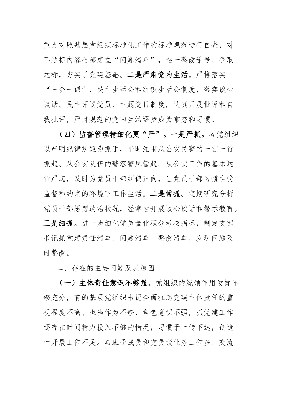 公安局党建工作与业务工作融合调研报告.docx_第3页