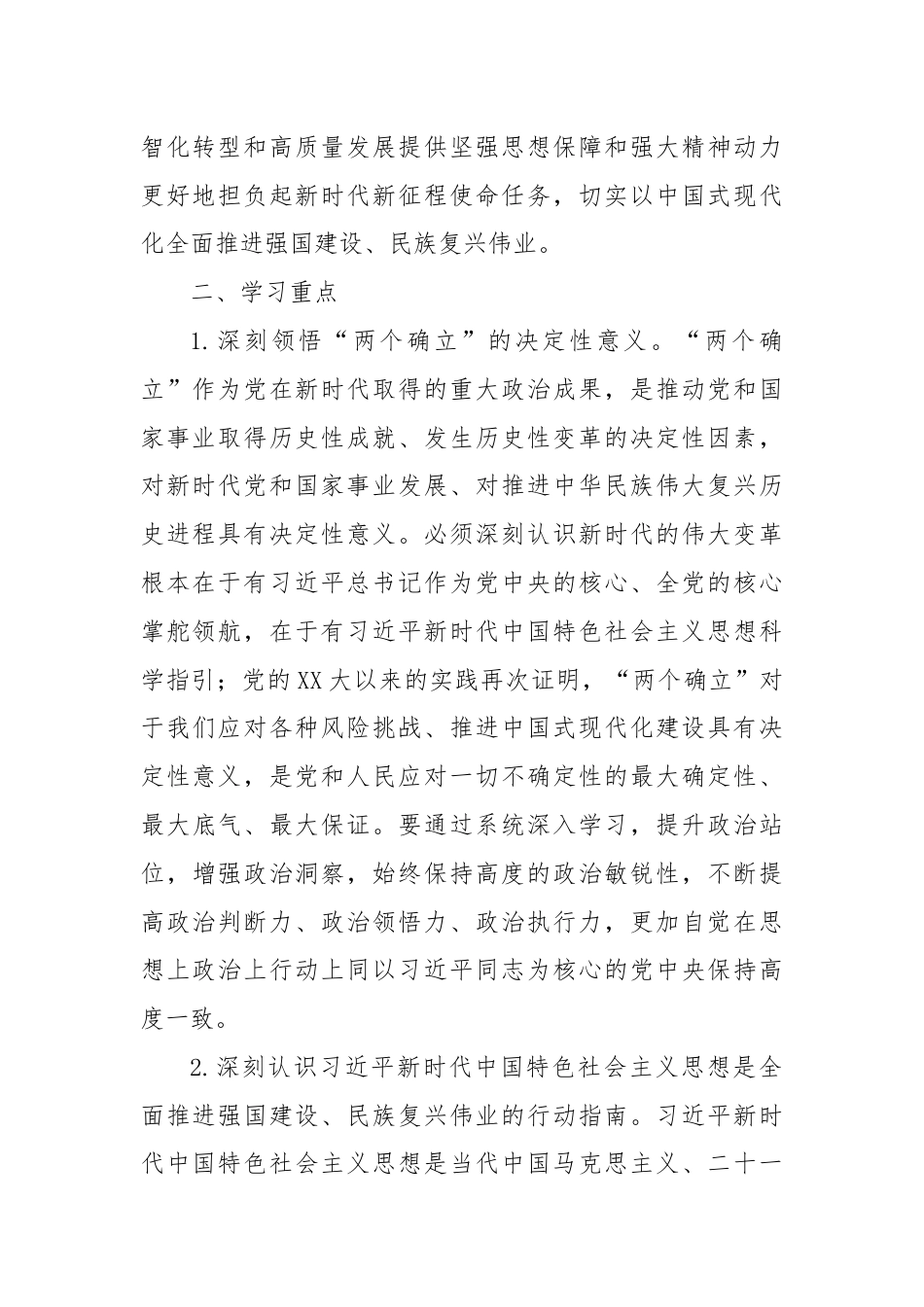 公司党委理论学习中心组2024年学习计划.docx_第2页