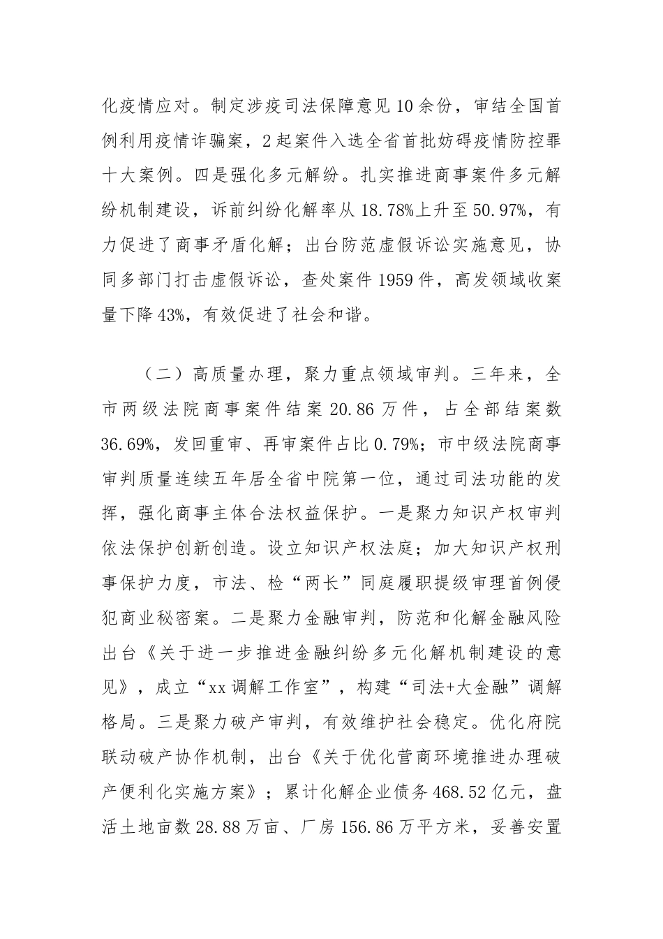 关于加强商事审判优化营商环境情况的调研报告.docx_第3页