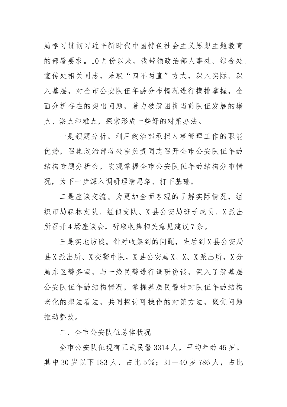 关于某局人员年龄结构老化问题的现状分析和对策.docx_第2页