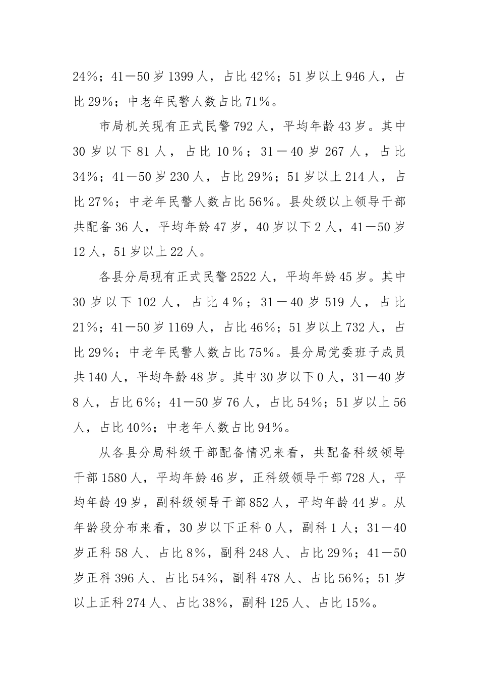 关于某局人员年龄结构老化问题的现状分析和对策.docx_第3页